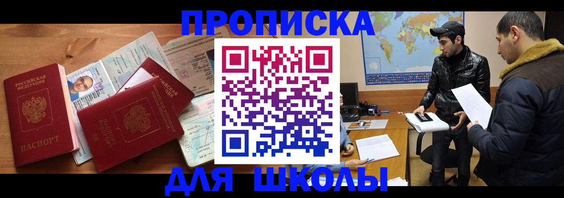 регистрация для школы в Железногорск-Илимском