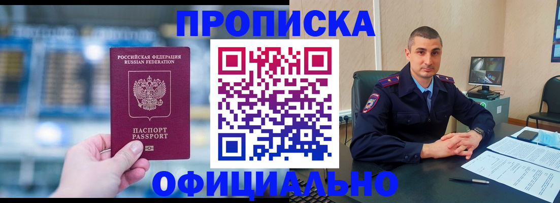 прописка в Железногорск-Илимском