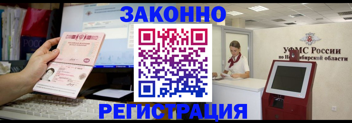 временная регистрация надежно в Железногорск-Илимском